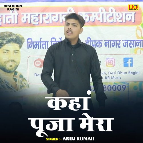 Kahan puga mera (Hindi)