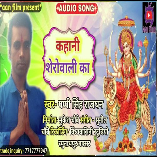 Kahani Sherowali Ka (Bhojpuri)