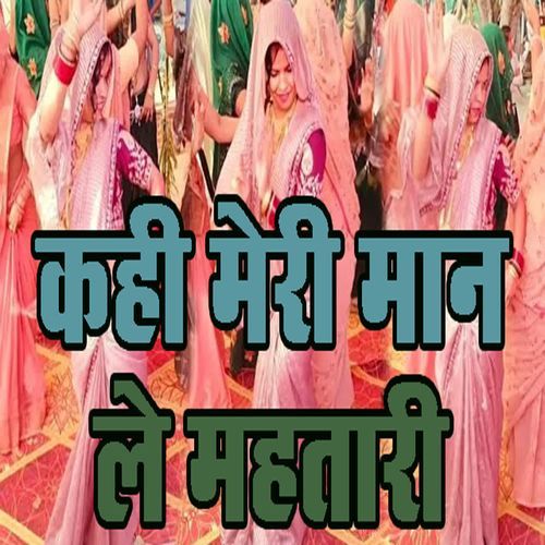 Kahi Meri Maan Le Mahtaari