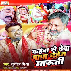 Kahwa Se Deba Papa Dahej Me Maruti (Bhojpuri Dahej Geet)-CgIKXiZYbwI