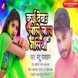 Kai Debau Lale Lal Galiya