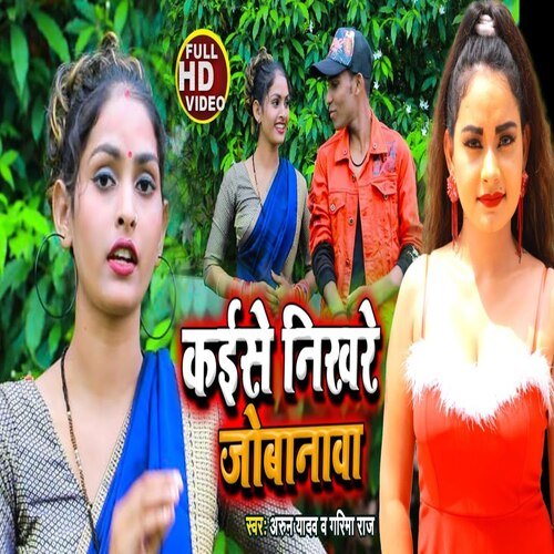 Kaise Nikhare Jobanava
