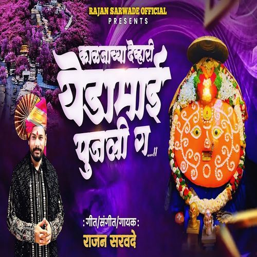 Kaljachya Devhari Yedamai Pujali Ga