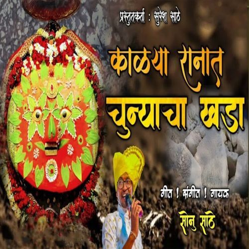 Kalya Ranat Chunyacha Khada