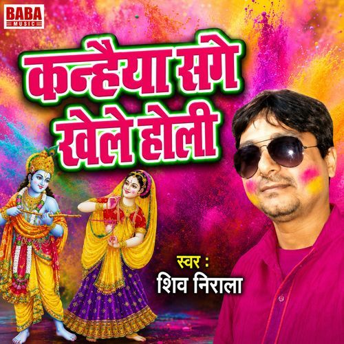 Kanahaiya Sanghe Khele Holi