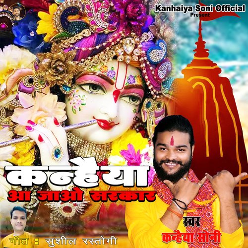 Kanhaiya Aa Jawo  Sarkaar
