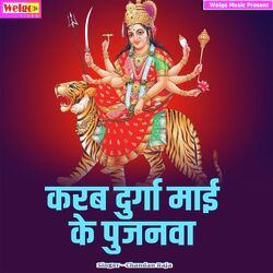 Karab Durga Mai Ke Pujanwa-Eh1SfD5AelE