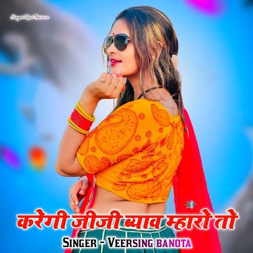 Karegi Jiji Byav Mharo To