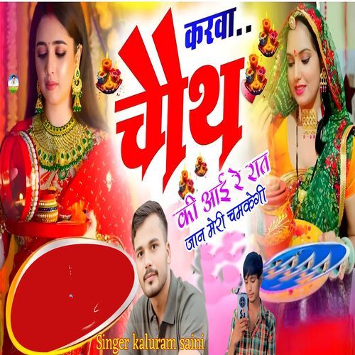 Karwa Chauth Ki Aay Re Raat Jaan Meri Chamkegy