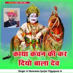 Kaya Knchan Ki kar Diyo Bala Dev