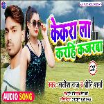 Kekara La Karihe Kajarawa (Bhojpuri Song)