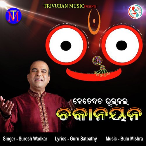 Ketebada Bhul Kala Chakanayana