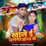 Khal E Dhanwa Joga Ke