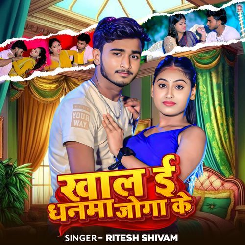 Khal E Dhanwa Joga Ke