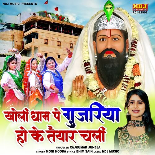 Kholi Dham Pe Gujariya Ho Ke Taiyar Chali