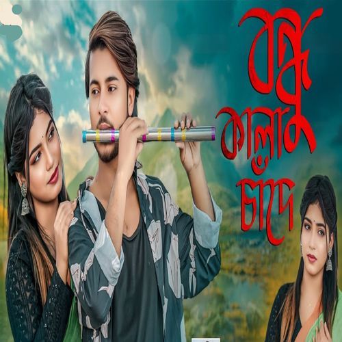 Ki Maya Lagaya Gelo Go