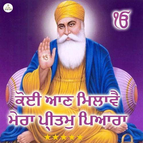 Koi Aan Milave Mera Pritam Pyara