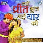 Kyu Preet Bhul Gai Yaar Ki Movie Poster Kyu Preet Bhul Gai Yaar Ki movie poster