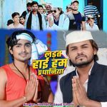 Ladat Haai Ham Pradhaniya