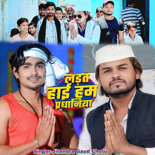 Ladat Haai Ham Pradhaniya