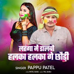 Lahanga Me Dalbau Halka Halka Ge Chhauri