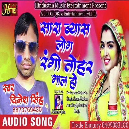 Lahnga Me Dalihe Abhiyanta (Bhojpuri Holi Song)