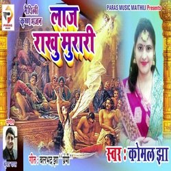 Laj Rakhu Murari (Bhagati SOng)-SUUuBi1cQl0