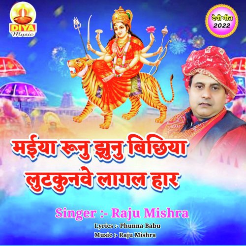 MAIYA RUNU JHUNU BICHHIYA LUTKUNWE LAGAL HAR (Devigeet)