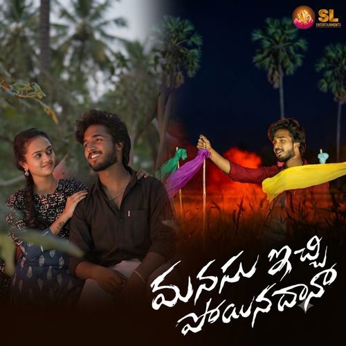 MANASU ECHI POYINA DHANA