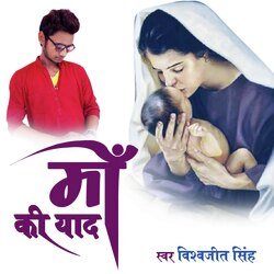 Maa Ki Yaad (Bhojpuri)