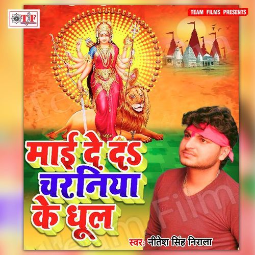 Maai De da Charaniya Ke Dhul