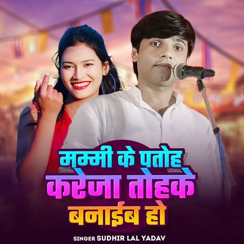 Maami Ke Patoh Kareja Tohake Banaib Ho