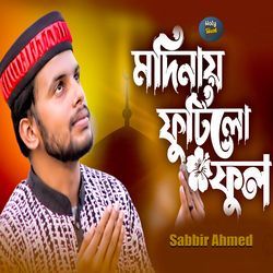 Madinay Futilo Ek Ful