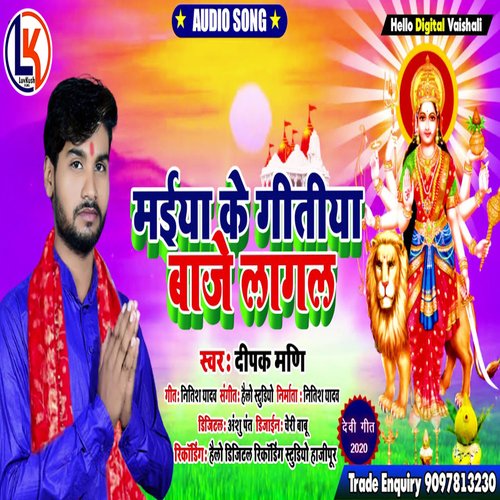 Mai Ke Geetiya Baje Lagal