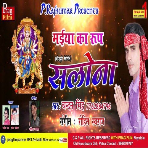 Maiya Ka Roop Salona