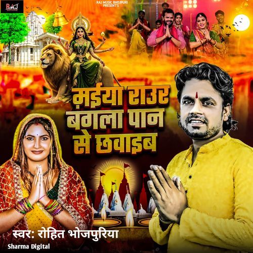 Maiya Raur Bangala Paan Se Chhawaib