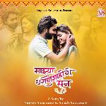 Majhya Gharaneshahichi Sun