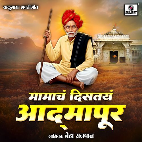 Mamacha Distay Adamapur