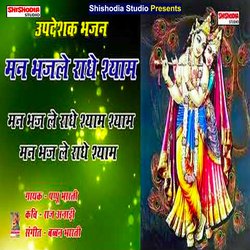 Man bhaj le radhe shyam (Hindi)-QyYRAQVgAgc