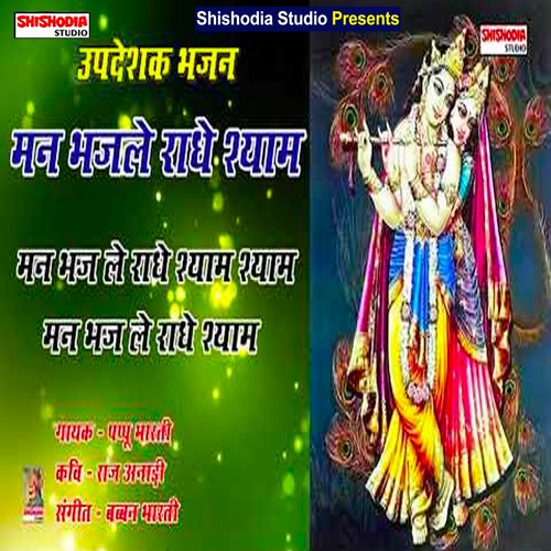 Man bhaj le radhe shyam (Hindi)