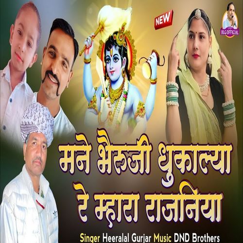 Mane Bheruji Dhukaliya Re Mhara Rajniya