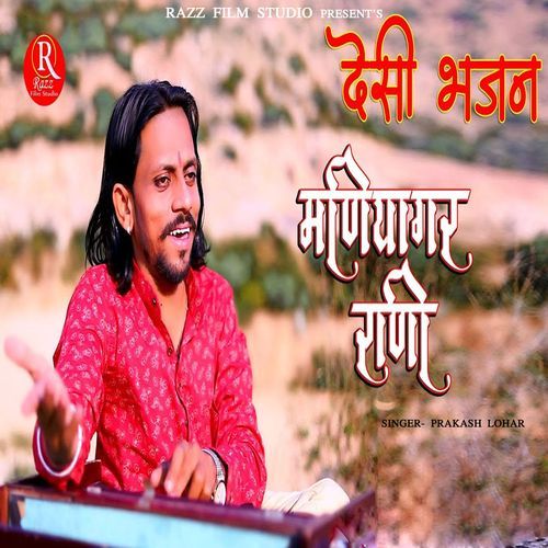 Maniyagar Rani (Desi Bhajan) (Original)