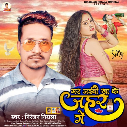 Mar Jaibau Khake Jahar ge (maghi song)