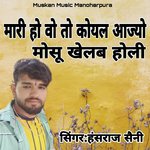 Mari Ho Wo To Koyal Ajyo Mosu Khelabe Holi