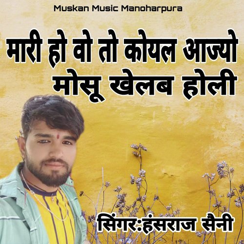 Mari Ho Wo To Koyal Ajyo Mosu Khelabe Holi