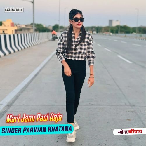 Mari Janu Paci Aaja