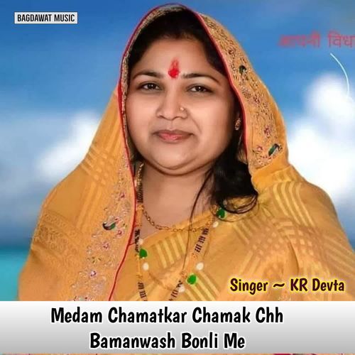 Medam Chamatkar Chamak Chh Bamanwash Bonli Me