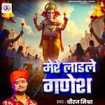 Mere Ladle Ganesh