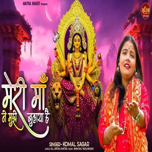 Mere Maa Ne Mujhe Bulaya