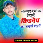 Mohabbat M Dhokho Debali Kidnep Kra Dayungo Shali